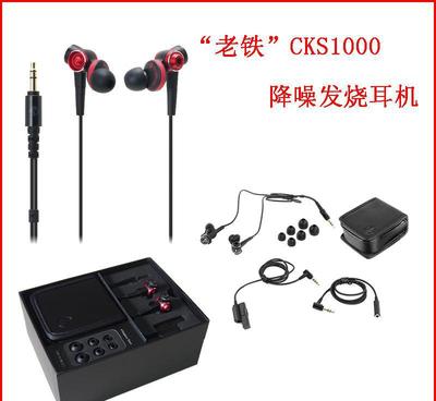 【耳机批发老铁CKS1000重低音耳机 DIY发烧手机耳机 动】价格_厂家_图片 -