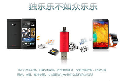 【最新上市产品 手机U盘 既插手机既用.厂家批发】价格,厂家,图片,U盘,深圳市福田区陈成文电子经营部-