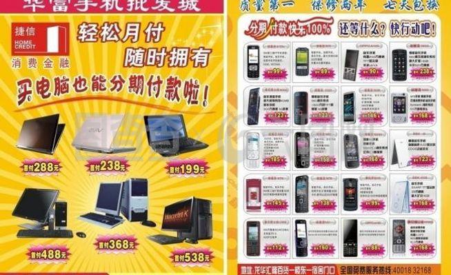 手机店传单a4图片