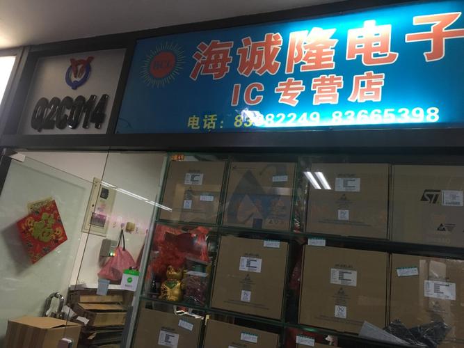 ic芯片_电子元器件产品采购批发_深圳市福田区海诚隆电子产品商行-华