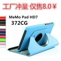 【华硕MemoPad HD7 ME372CG保护套360度荔枝纹旋转皮套ME372保护套图片】华硕MemoPad HD7 ME372CG保护套360度荔枝纹旋转皮套ME372保护套 - 深圳市福田区马辉电子产品批发部