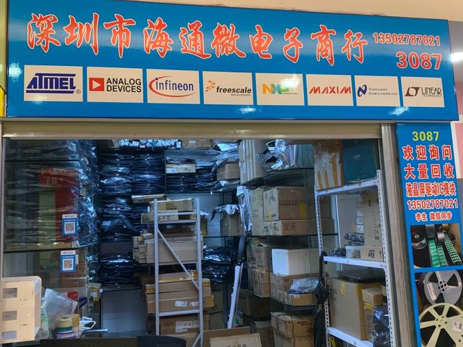 ic芯片_电子元器件产品采购批发_深圳市福田区海通微电子商行-华强电