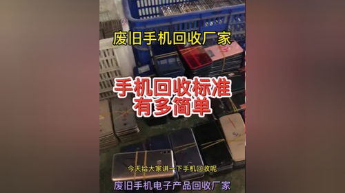 手机回收标准有多简单,废旧手机工厂回收技术教学区分小技巧 手机回收厂家 废旧电子产品回收 废旧电子产品回收报价单