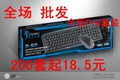 键鼠光电套装报价_键鼠光电套装供应_键鼠光电套装厂商批发-商务联盟产品频道