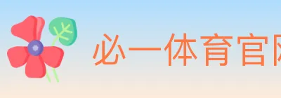 必一体育官网 logo